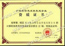 計算機信息系統(tǒng)集成及其服務(wù)概述